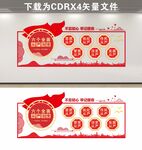 党建文化墙