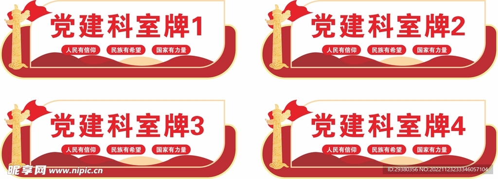 党建科室牌