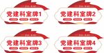 党建科室牌