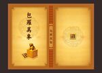 古书封面