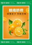 赣南脐橙海报