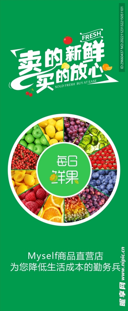 水果海报