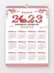 剪纸风2023兔年日历