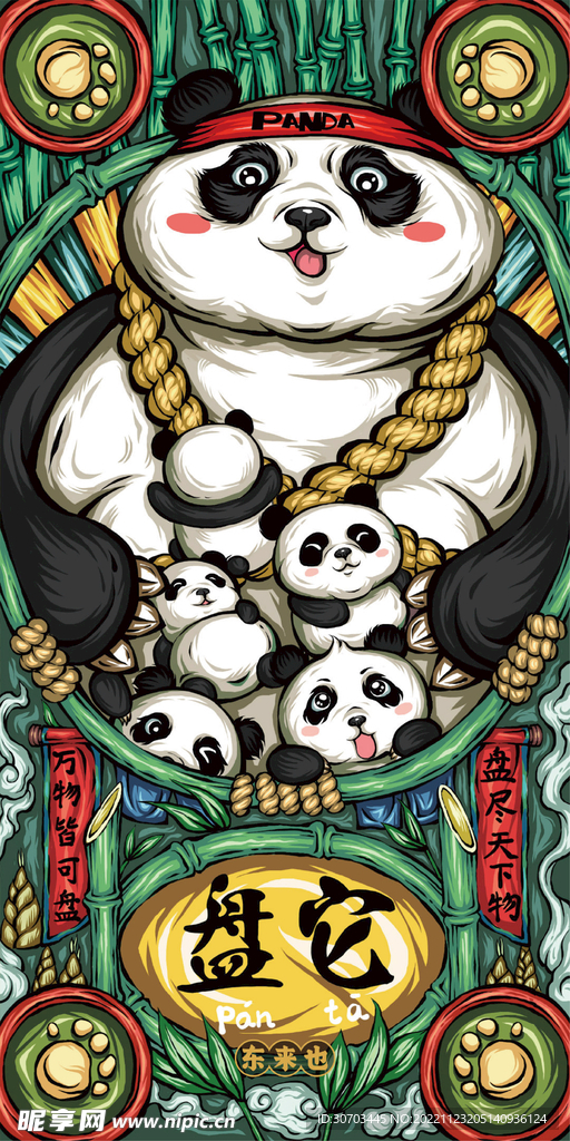大熊猫