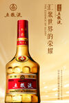 五粮液海报  