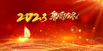 2023乘风破浪艺术字光效