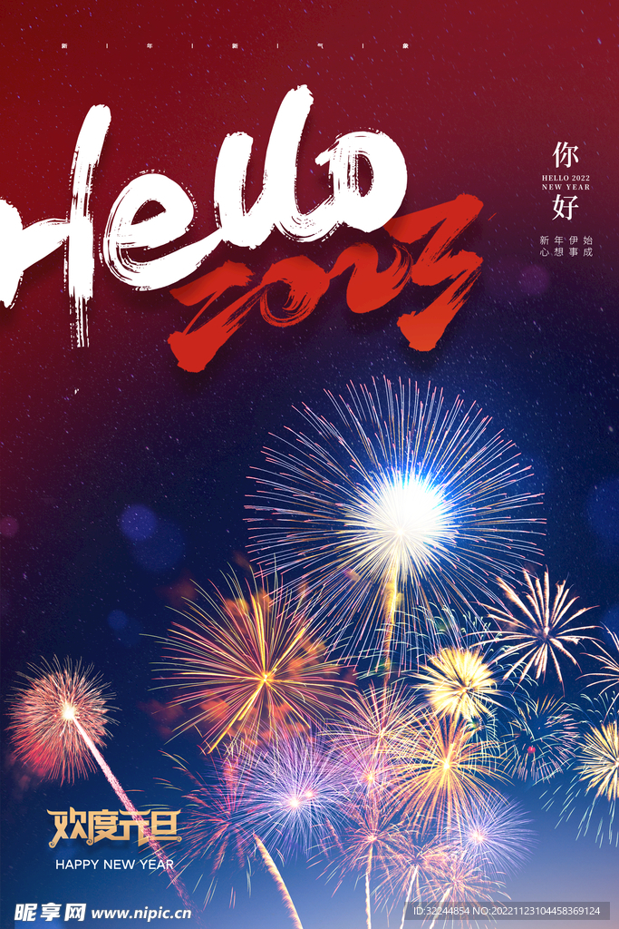 2023年海报跨年