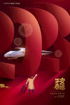 2023年 平安春运