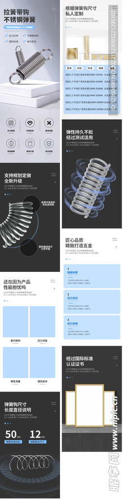 简约大气改装避震弹簧电商详情页