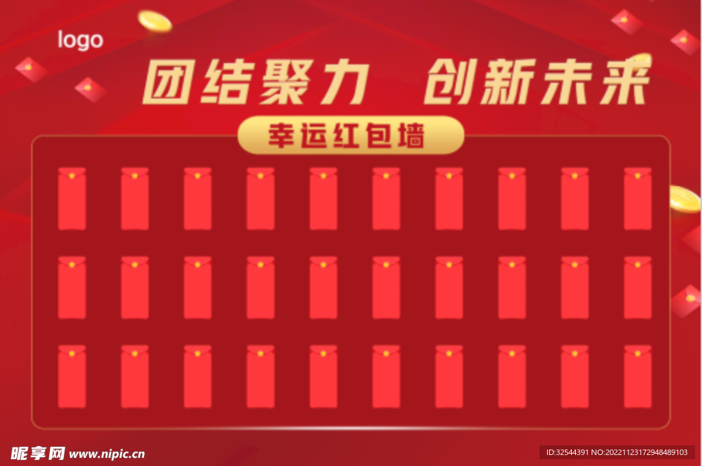 红包墙