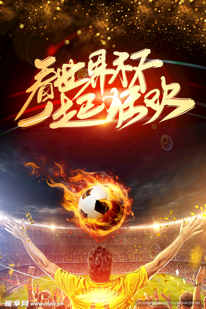 世界杯