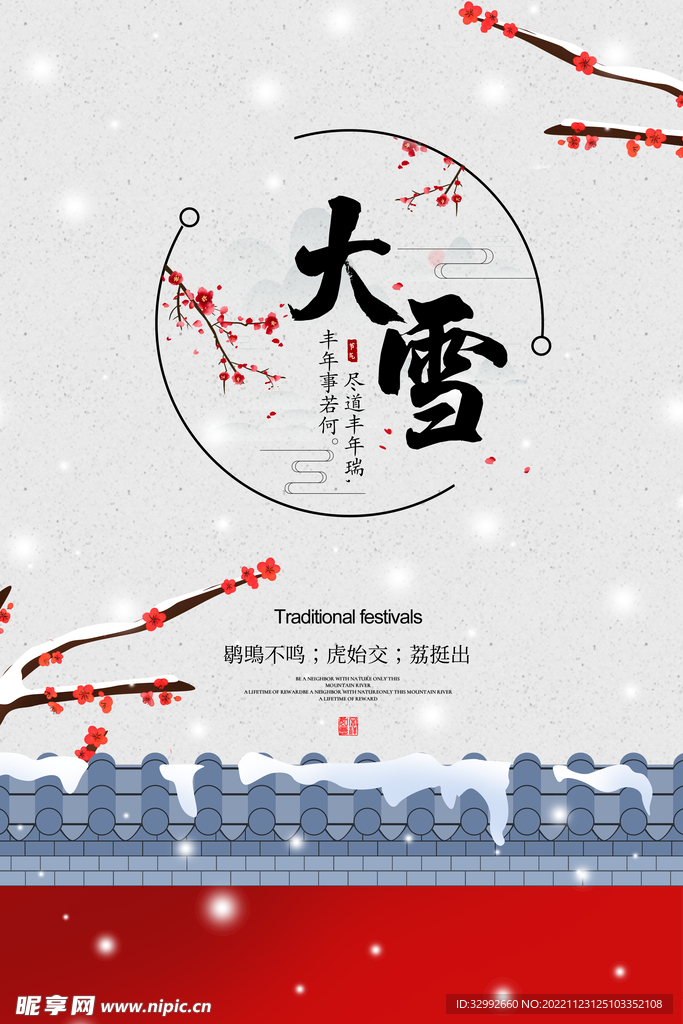 大雪