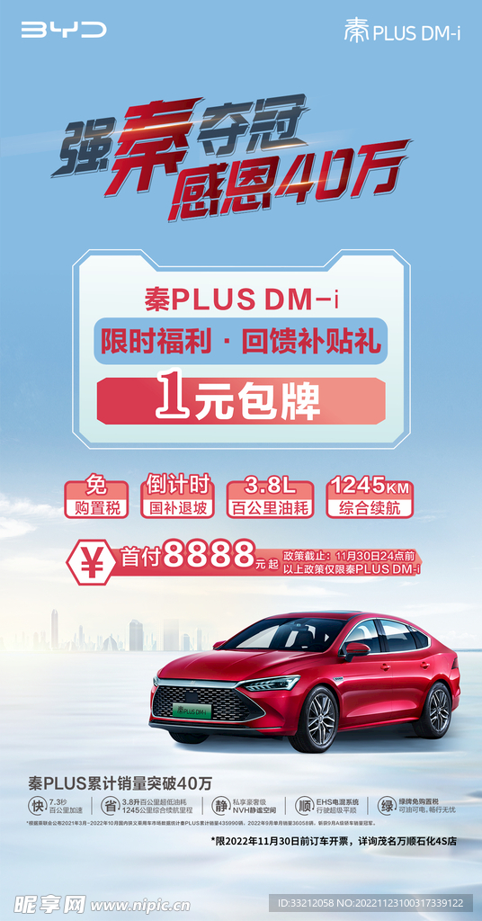 比亚迪 秦PLUS