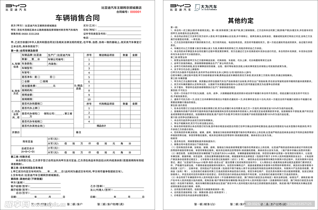 比亚迪 销售合同