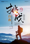 企业文化展板之挑战
