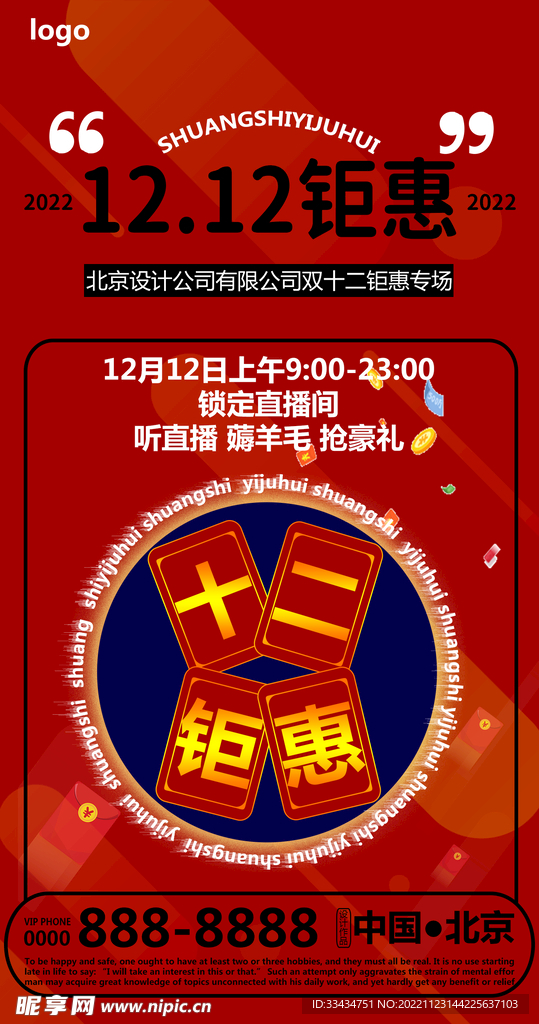 双十二