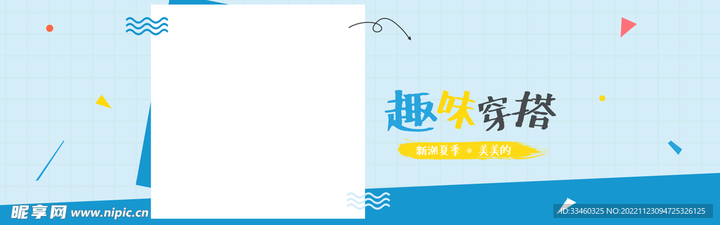 夏季新装
