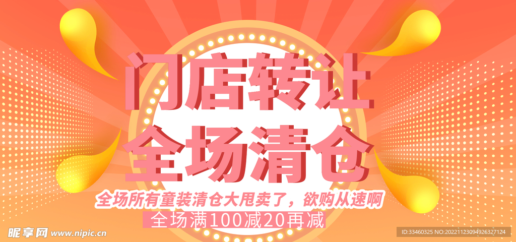 全场清仓