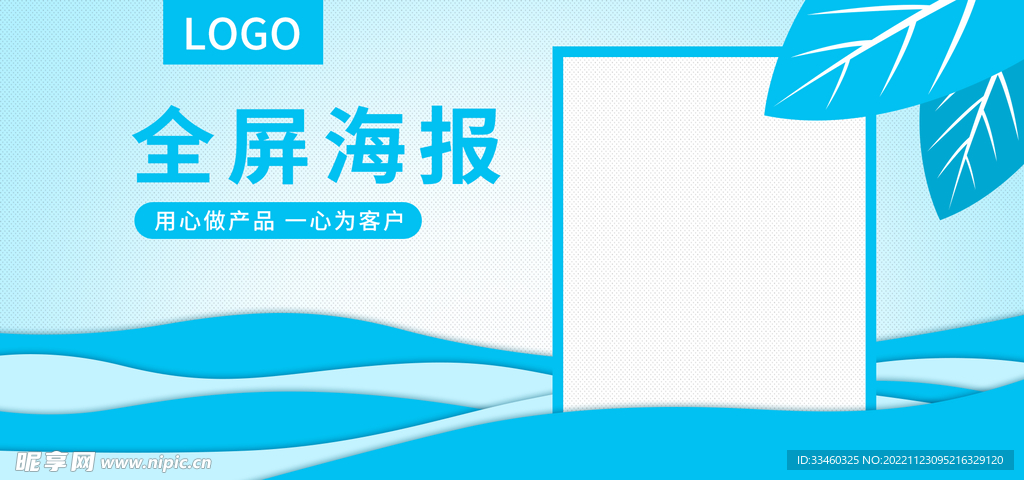 全屏海报