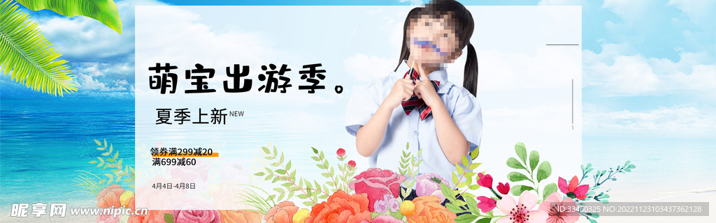 夏季上新