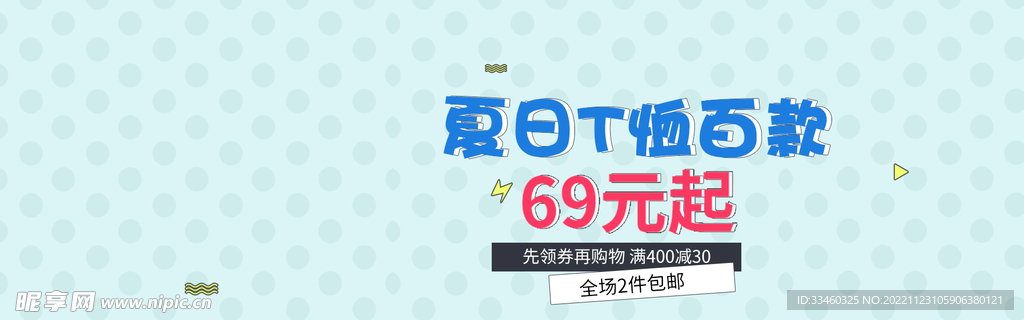 夏日T恤