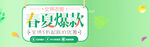 春夏爆款