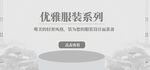 服装系列