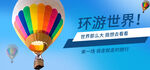 环游世界