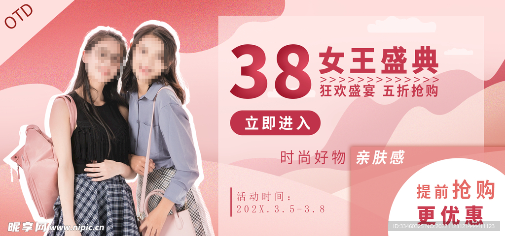 38女王盛典