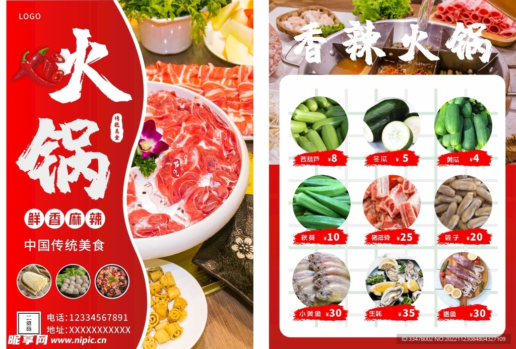 火锅店海报
