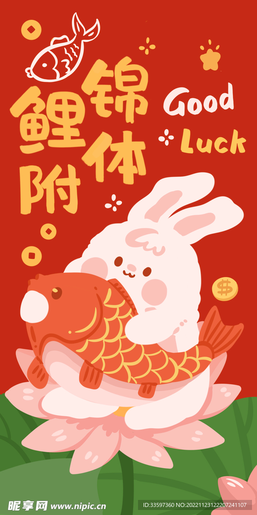 兔年海报 