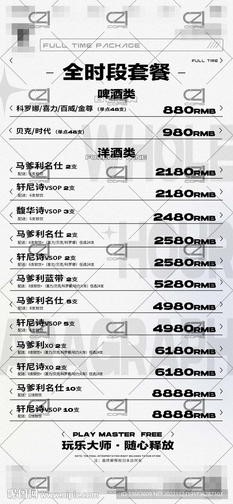 酒吧酒水海报