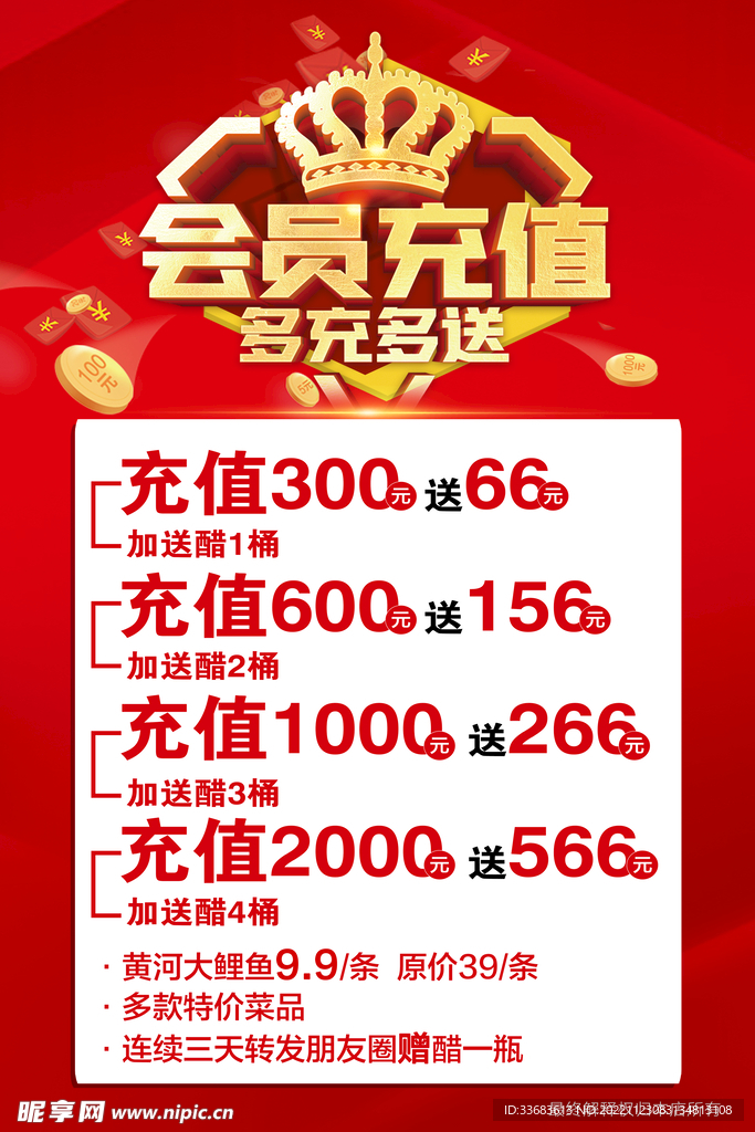 会员充值