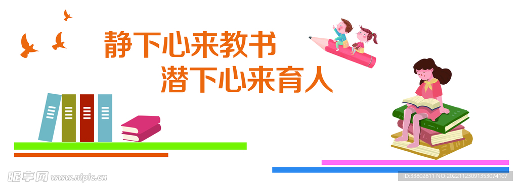 静下心来教书