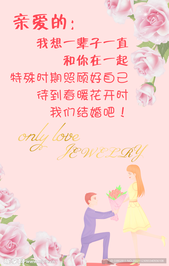 求婚海报