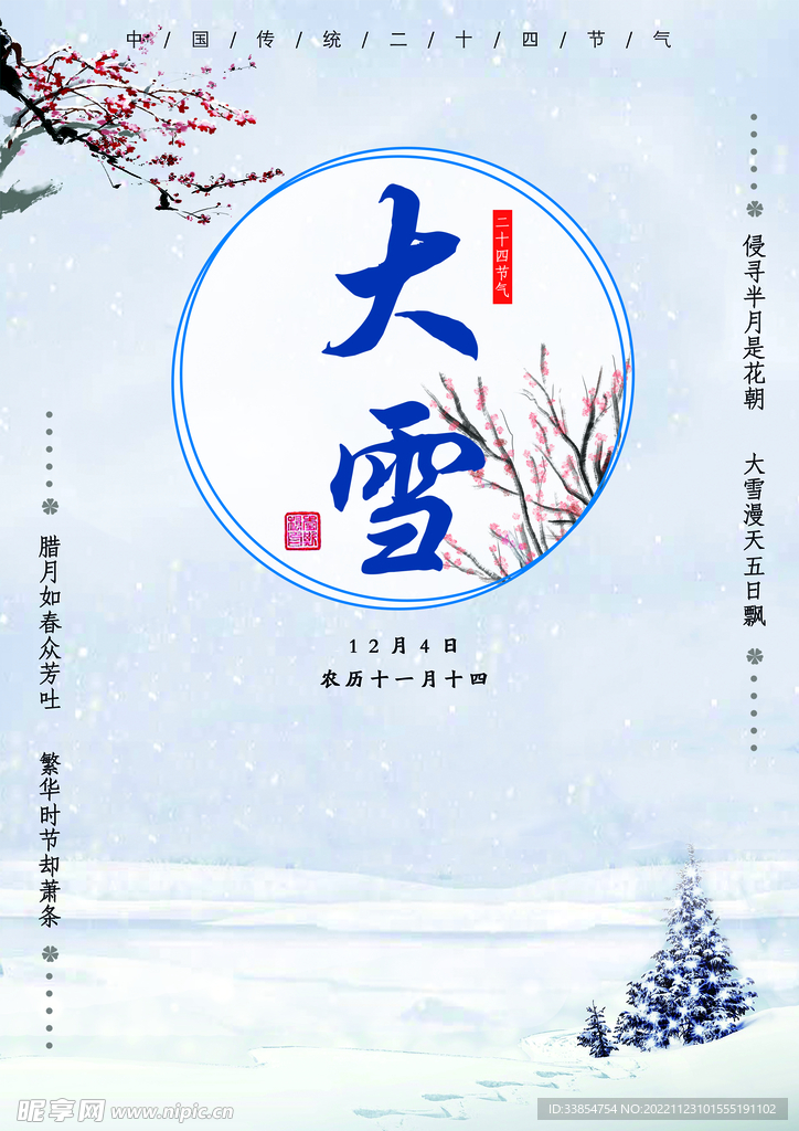 大雪