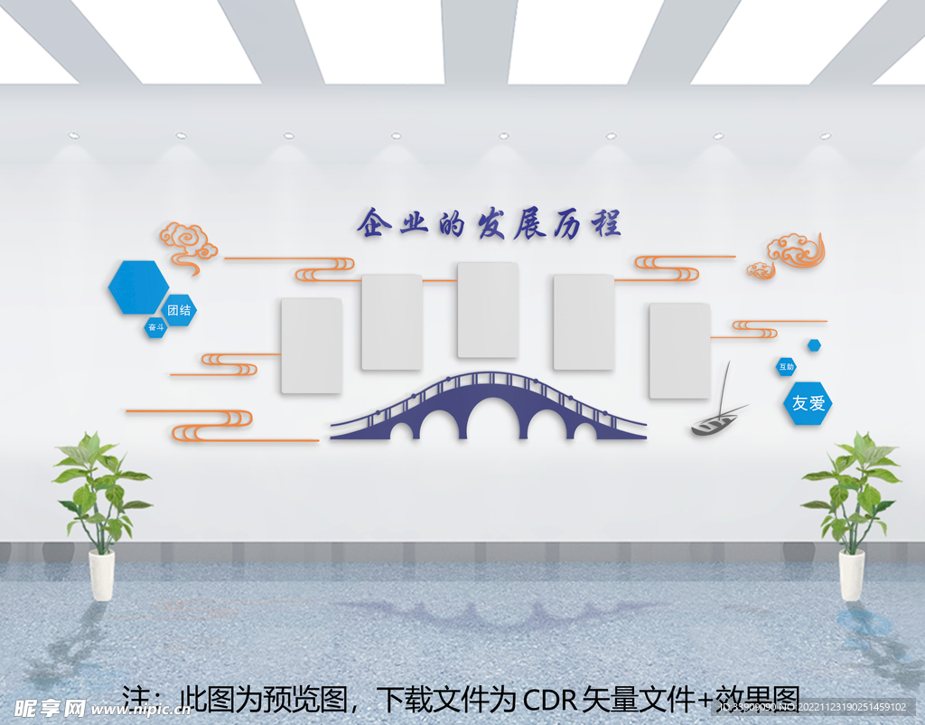 企业文化墙