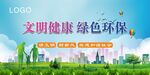 文明健康绿色环保