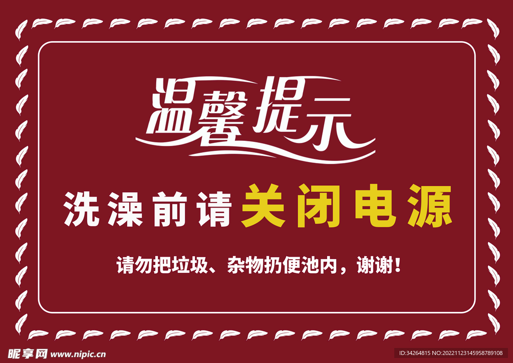 温馨提示