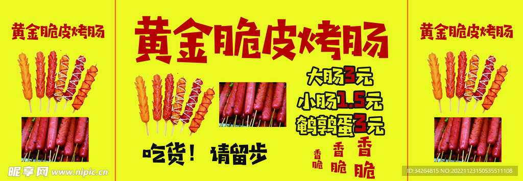 烤肠