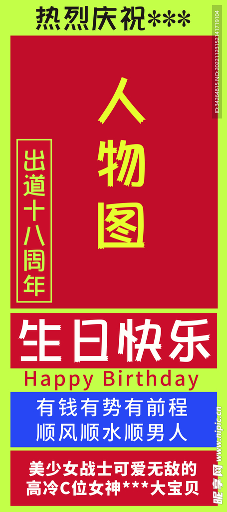 生日快乐