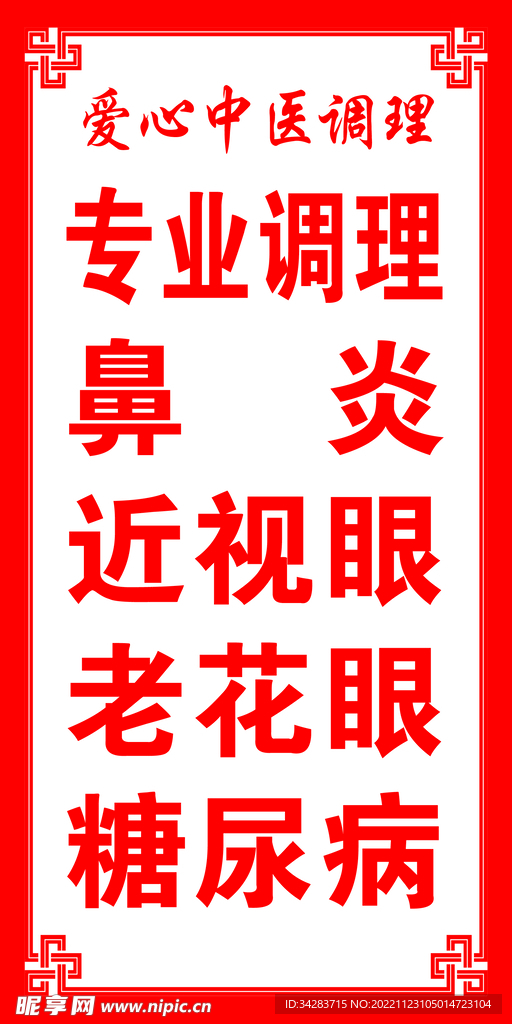 中医调理