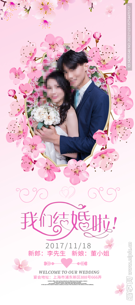 婚礼展架