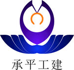 承平工建