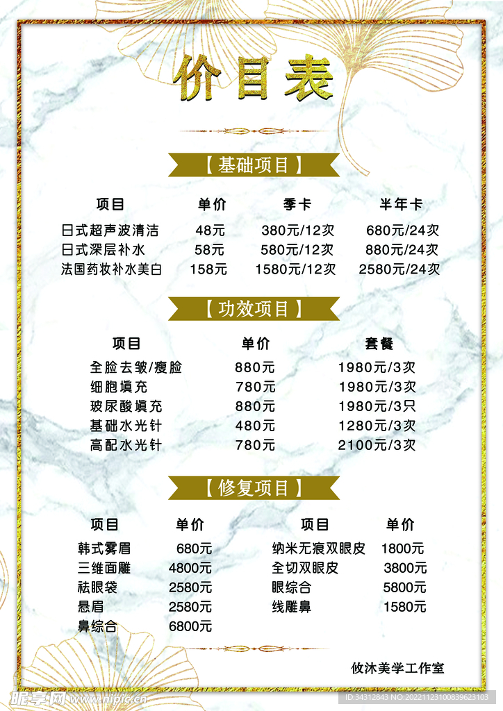 价格表