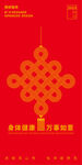 2023年春节如意中国结图案