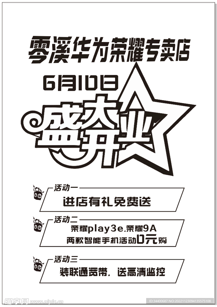 盛大开业