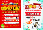 手机店开业单页海报