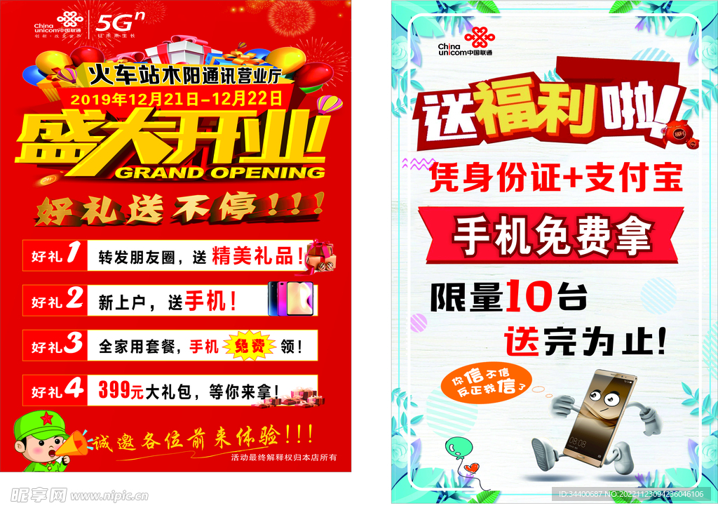 手机店开业单页海报