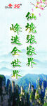 旅发会海报展架